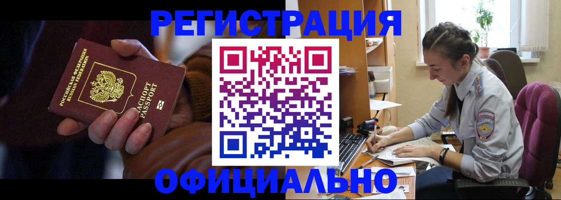 временная регистрация для всех в Октябрьском