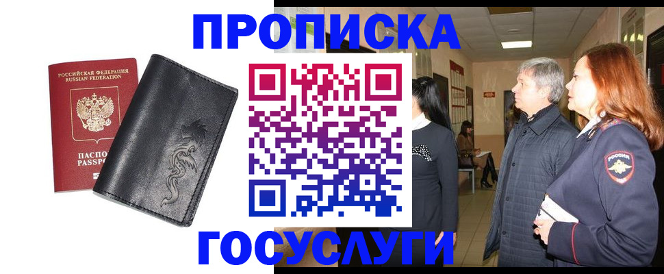 временная регистрация собственник в Октябрьском