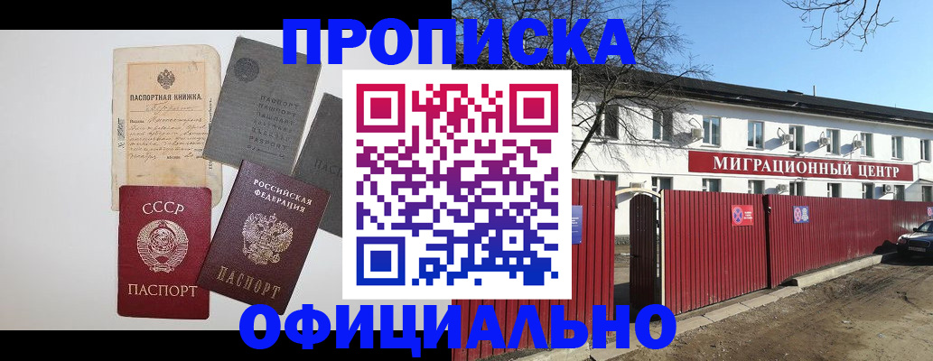 прописка паспорт в Октябрьском